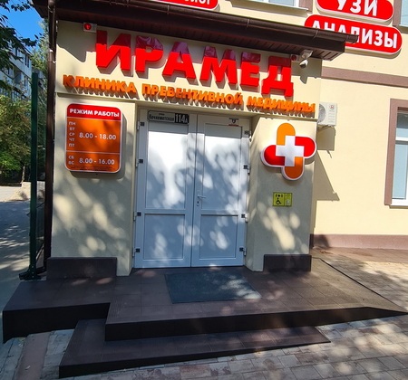 ИРАМЕД