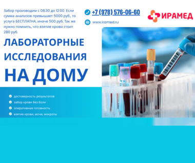 НОВАЯ УСЛУГА: Анализы на дому